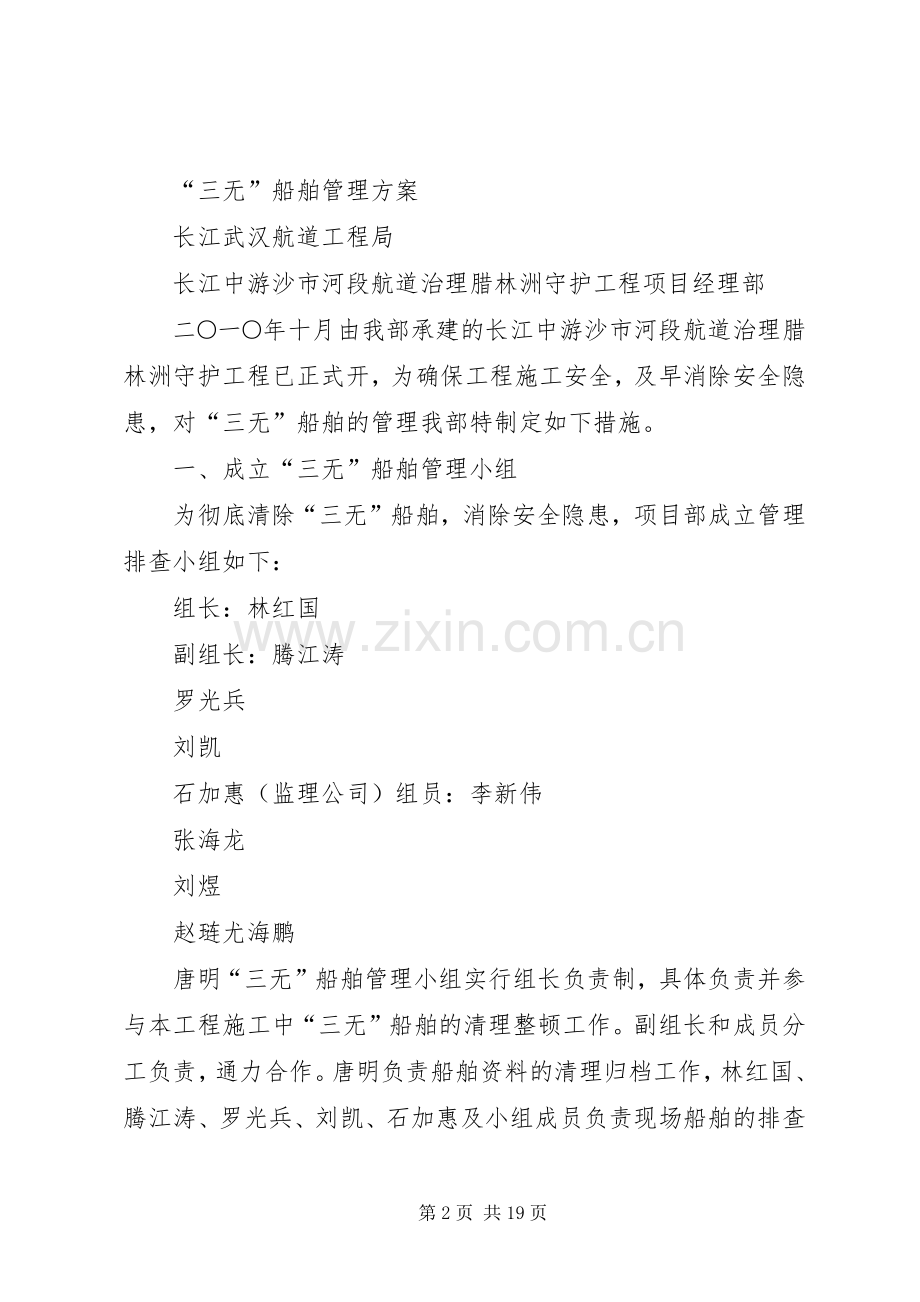 三无小区整治实施方案.docx_第2页