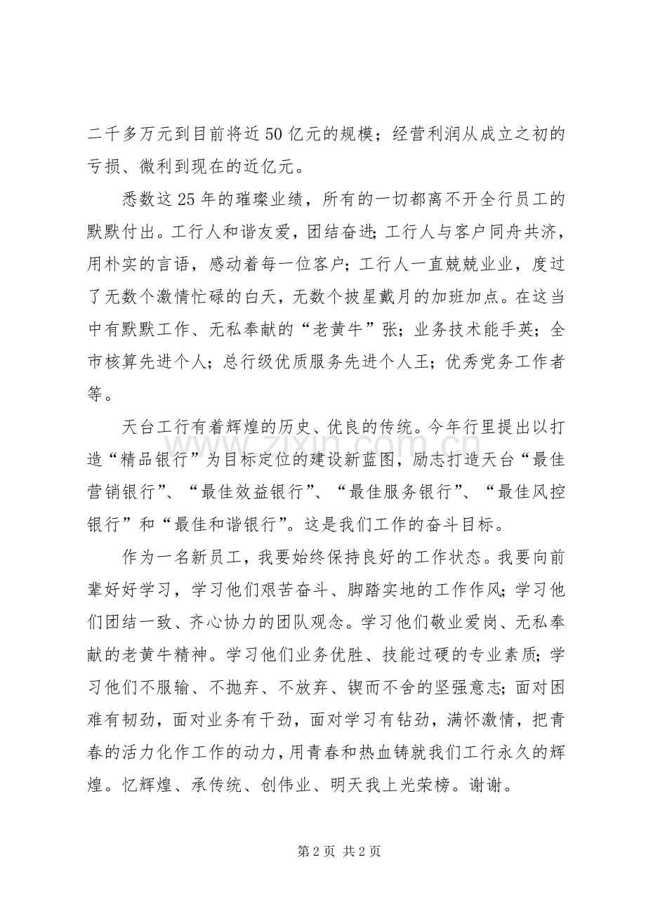 建国65周年银行演讲稿.docx_第2页