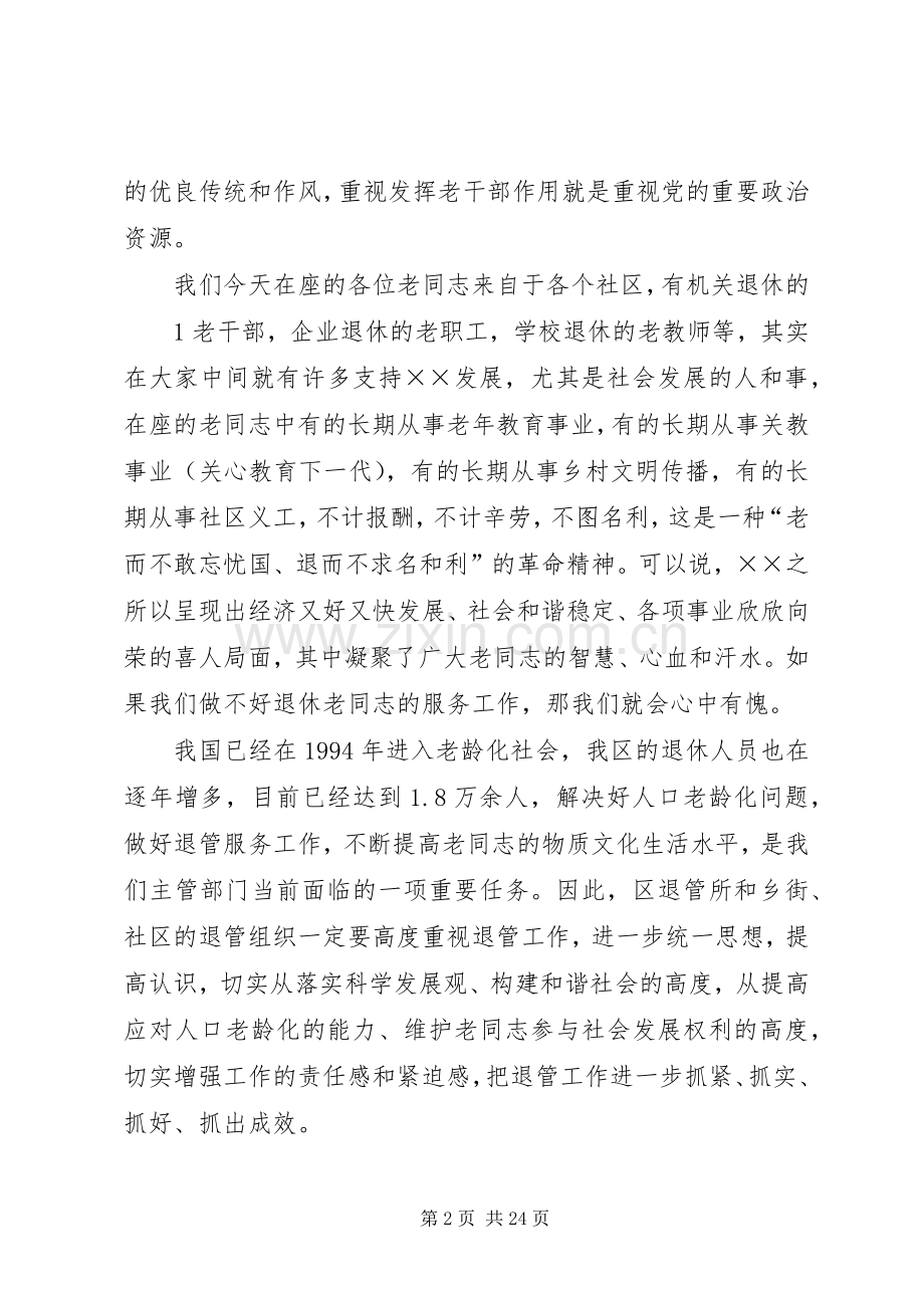 退休老同志座谈会上的讲话专题.docx_第2页