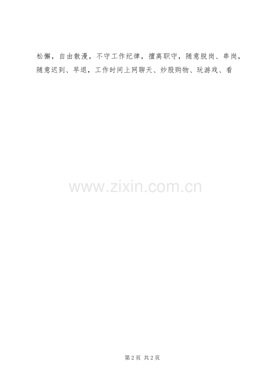 审计局“严纪律转作风抓落实”专项整治工作方案.docx_第2页