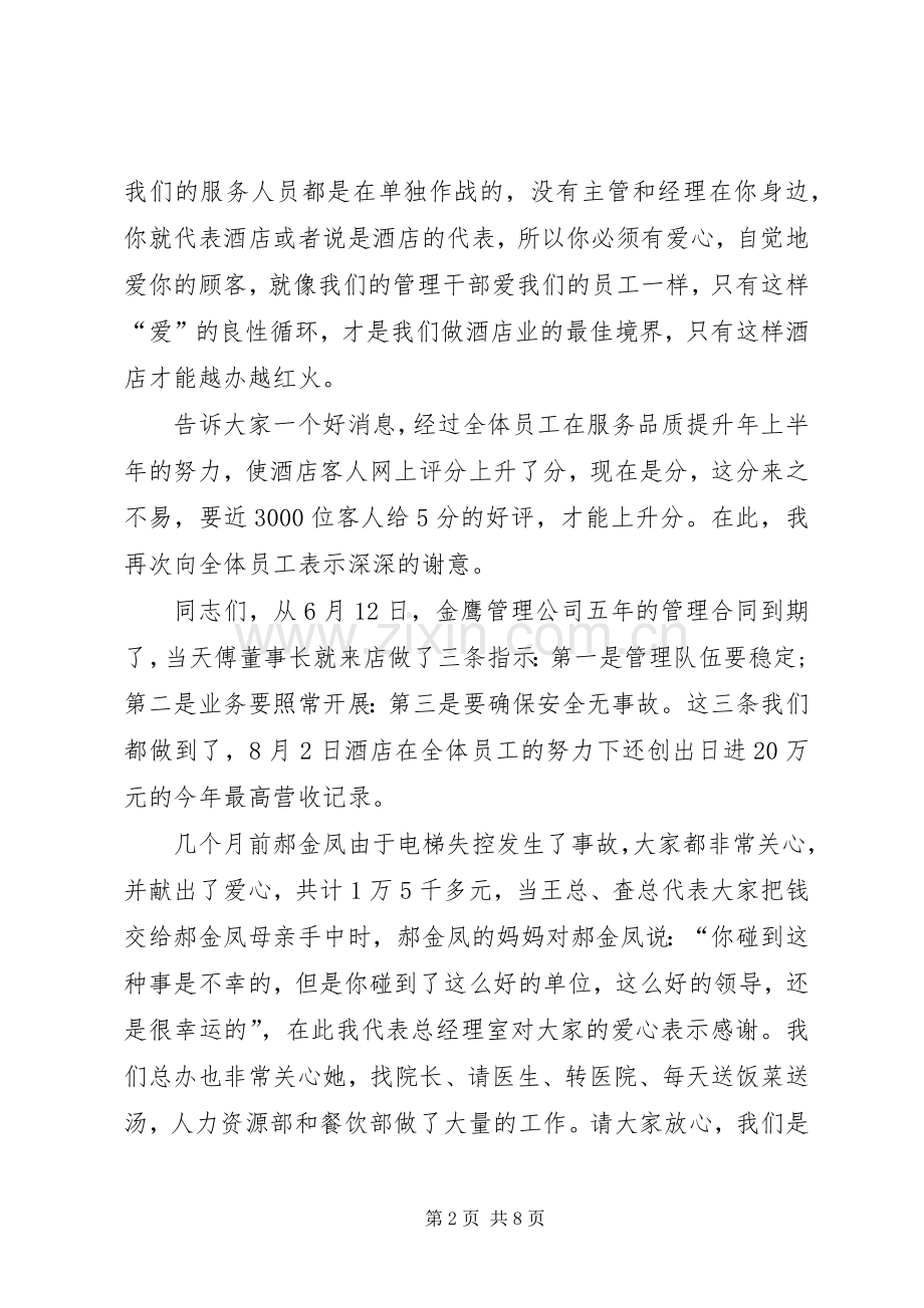企业年终表彰大会上办公室主任发言稿范文.docx_第2页