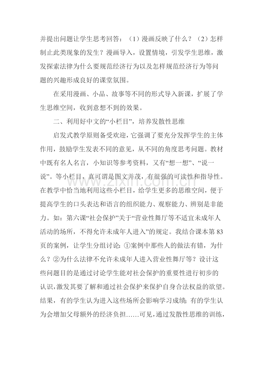 在教学中践行新课标.doc_第2页