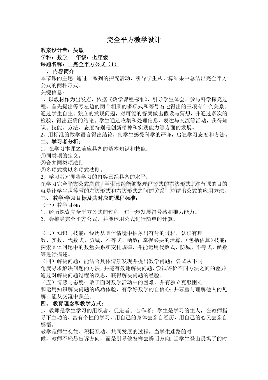 完全平方教学设计.doc_第1页