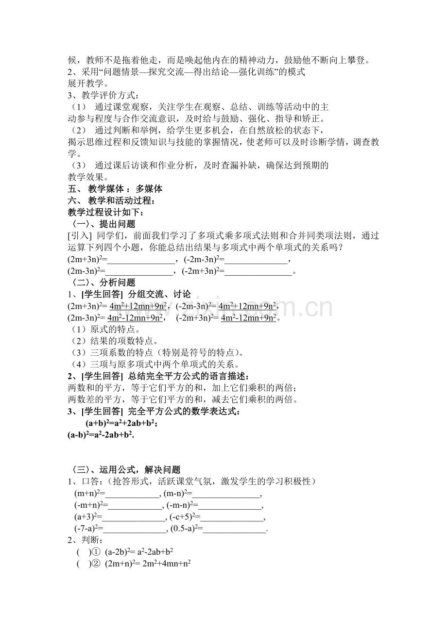 完全平方教学设计.doc_第2页