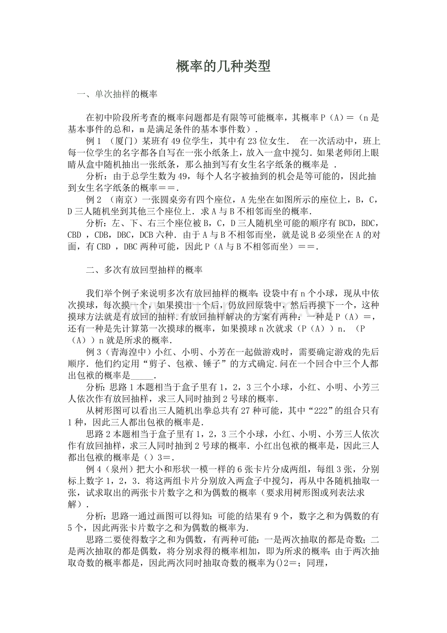 概率的几种类型.doc_第1页