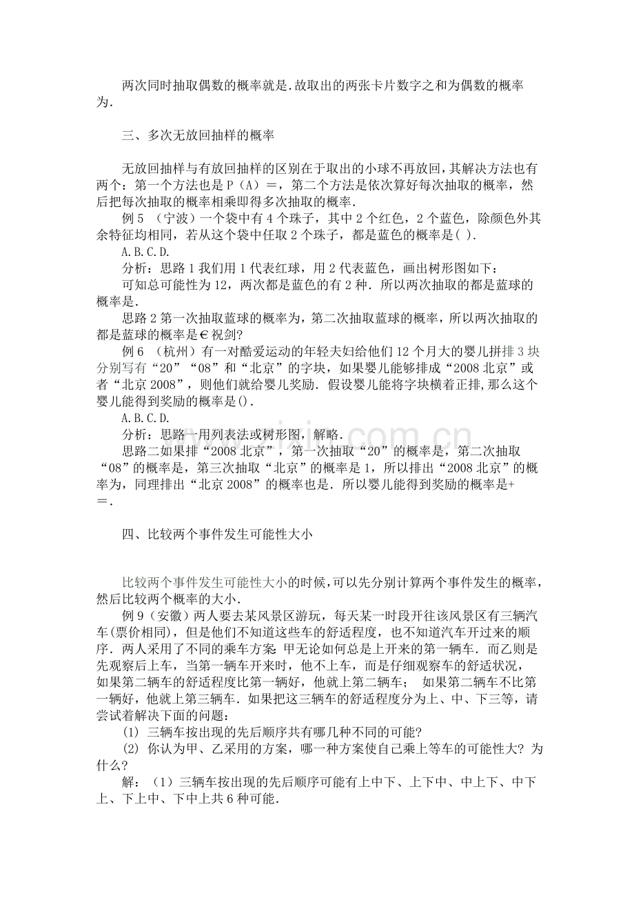 概率的几种类型.doc_第2页