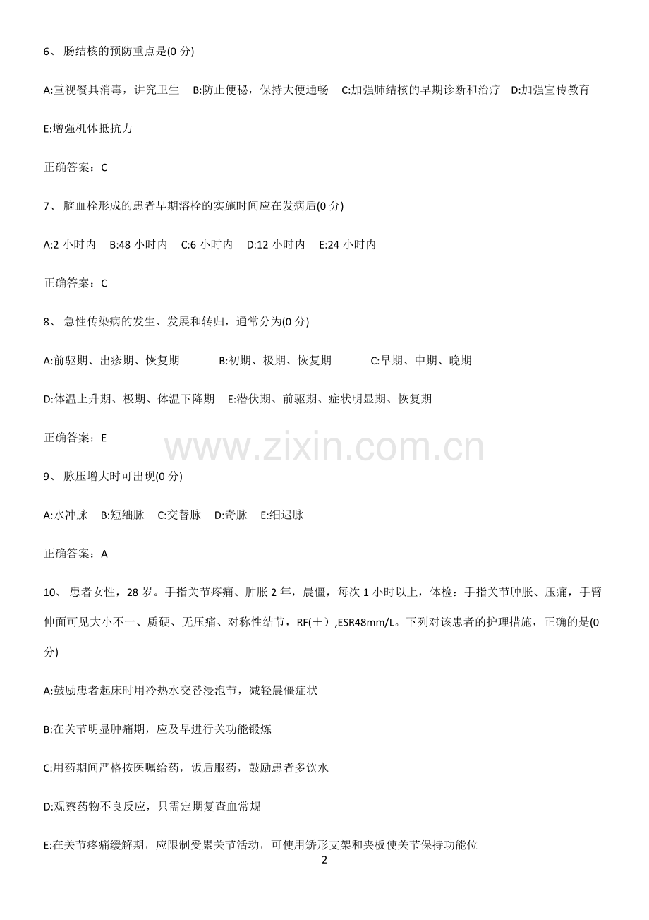 2023年内科护理学基本知识过关训练.pdf_第2页