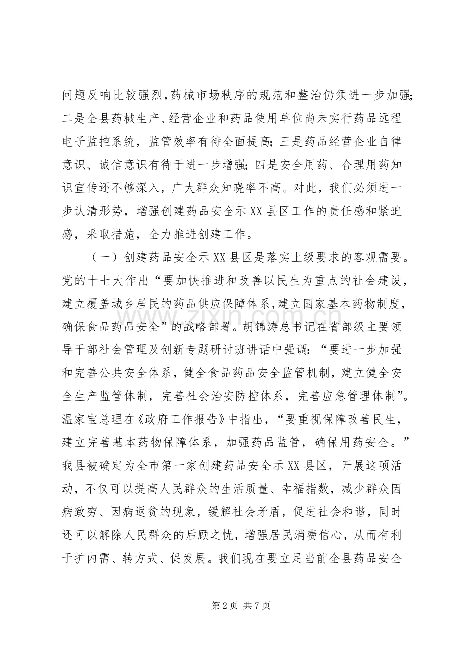 书记在药品安全动员会发言.docx_第2页