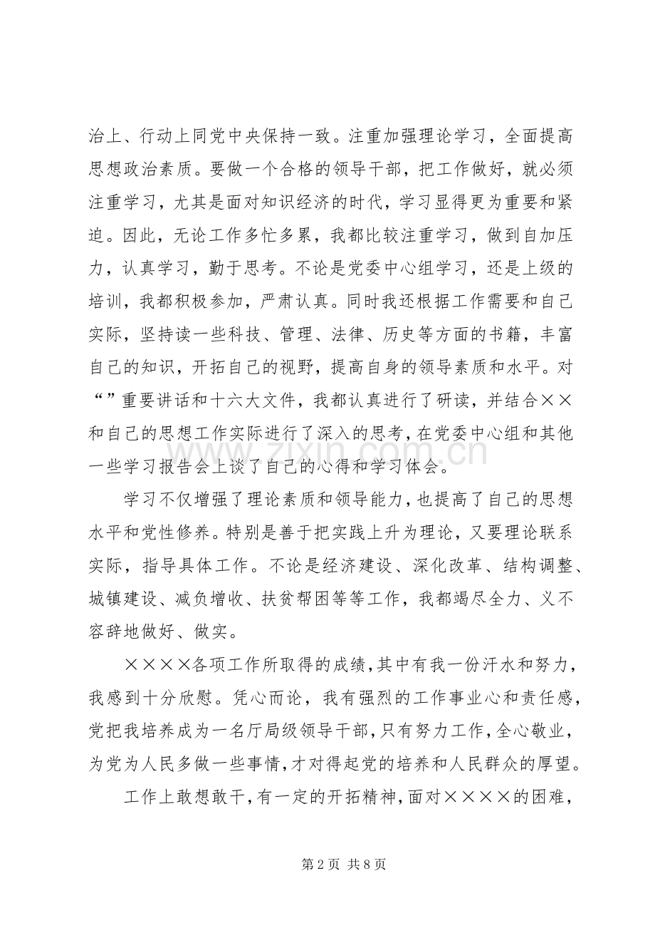 生活会个人发言致辞.docx_第2页