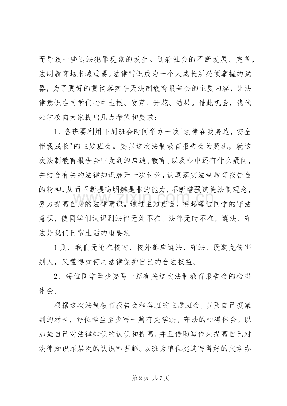 在派出所送法进校园报告会上的讲话.docx_第2页