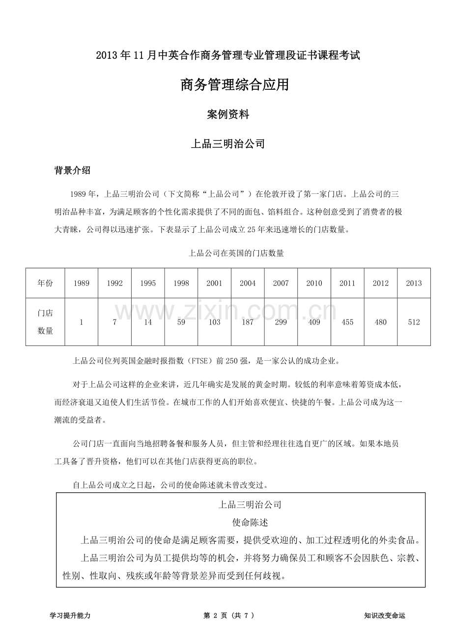 《商务管理综合应用》案例资料(考前资料).doc_第2页