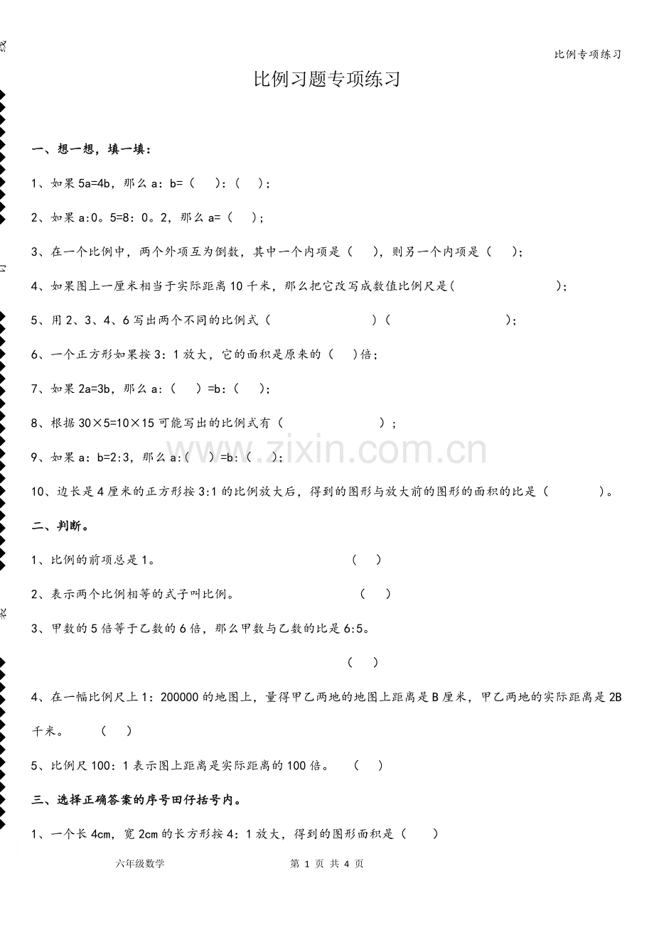 比例专项练习.doc_第1页
