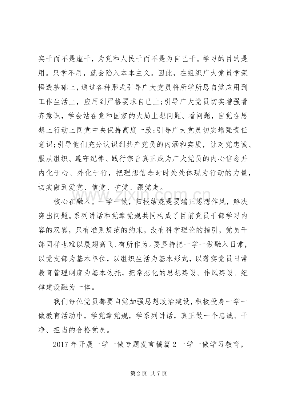 XX年开展一学一做专题发言.docx_第2页