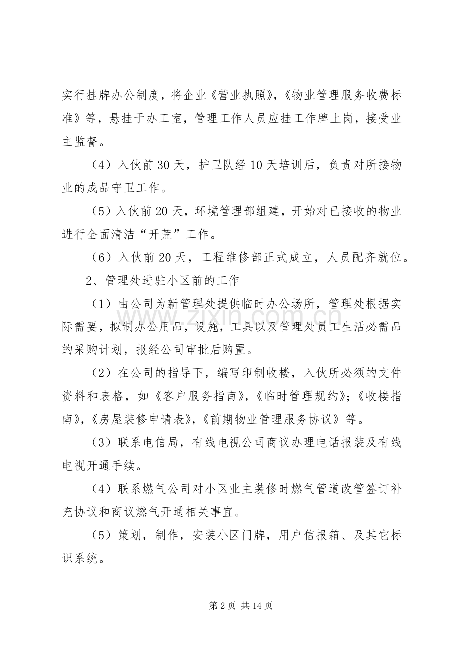 关于实施业务部门创新管理前期实践方案 .docx_第2页