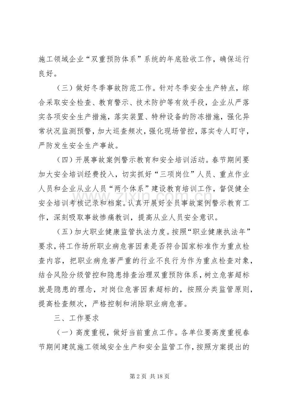XX年春节期间建筑施工领域安全生产工作实施方案.docx_第2页