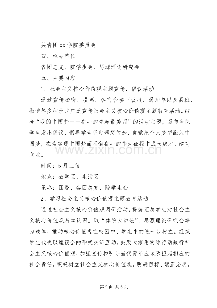 学院XX年五四青年节系列主题活动实施方案.docx_第2页