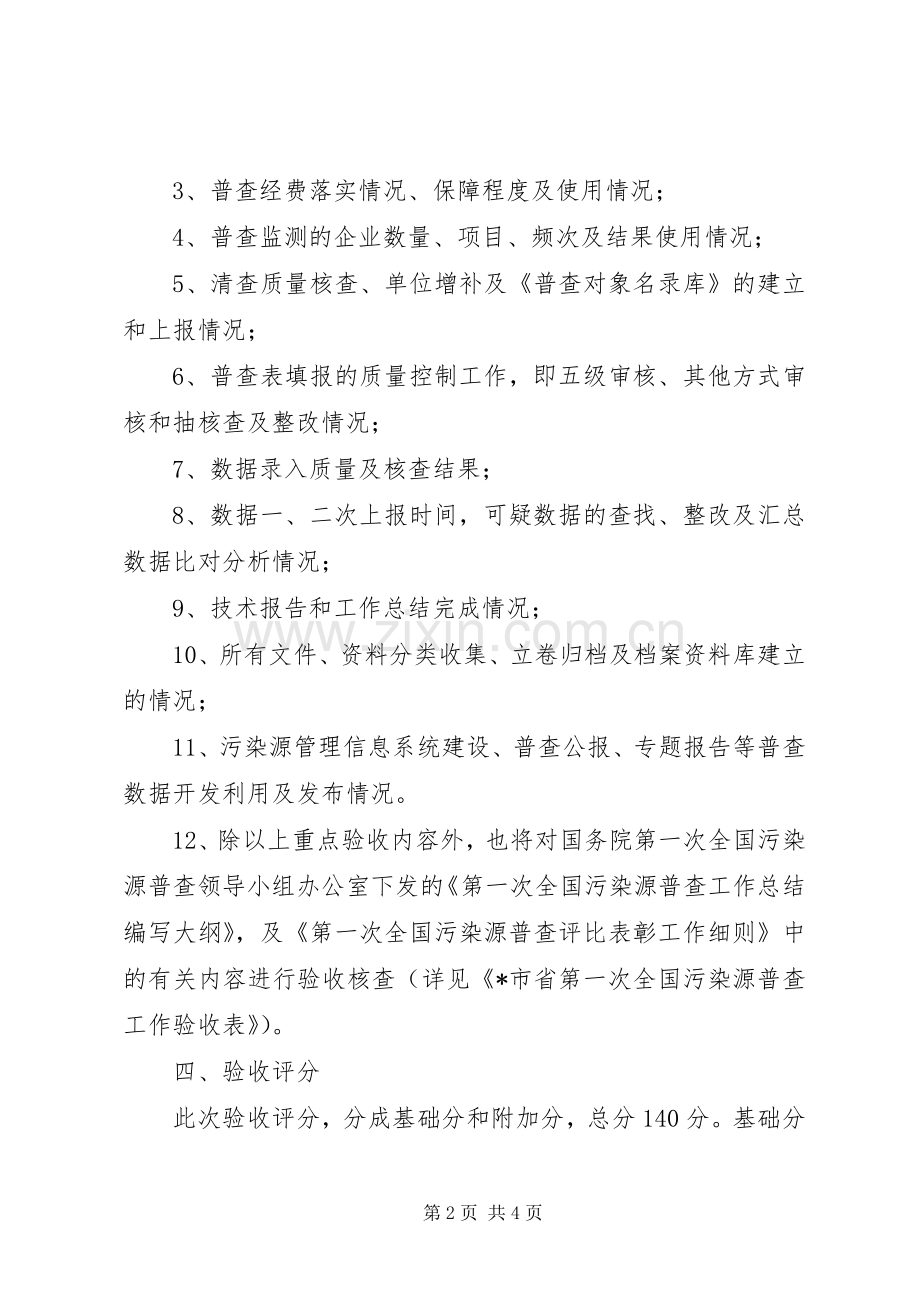 污染源普查验收工作方案.docx_第2页