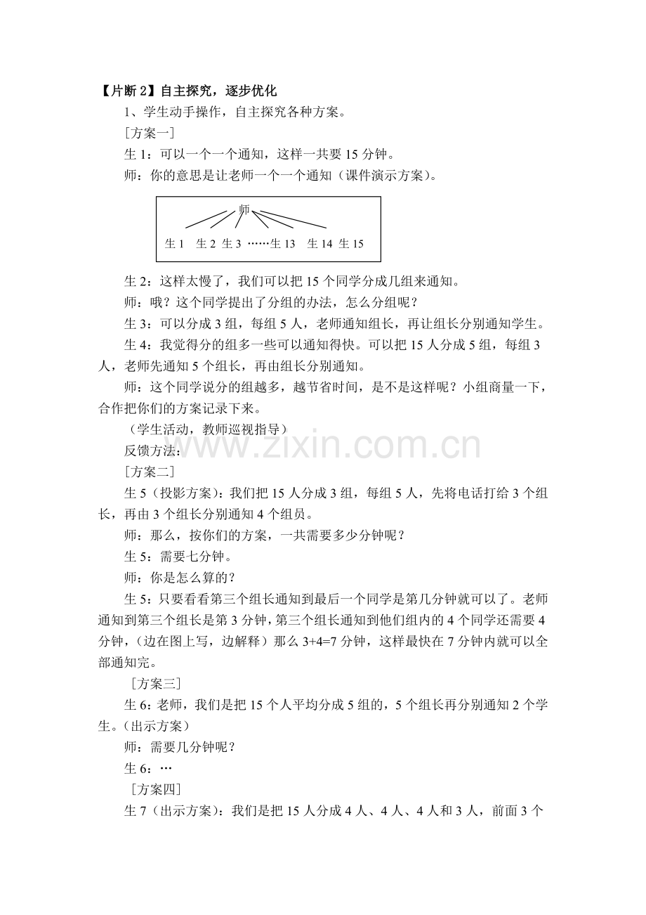 在交流中理解在活动中建构（吴）.doc_第2页