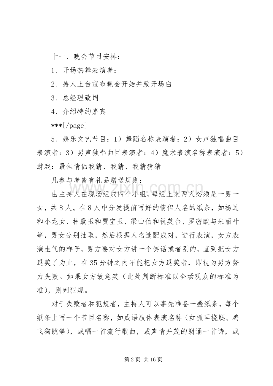 XX年企业策划实施方案(篇).docx_第2页