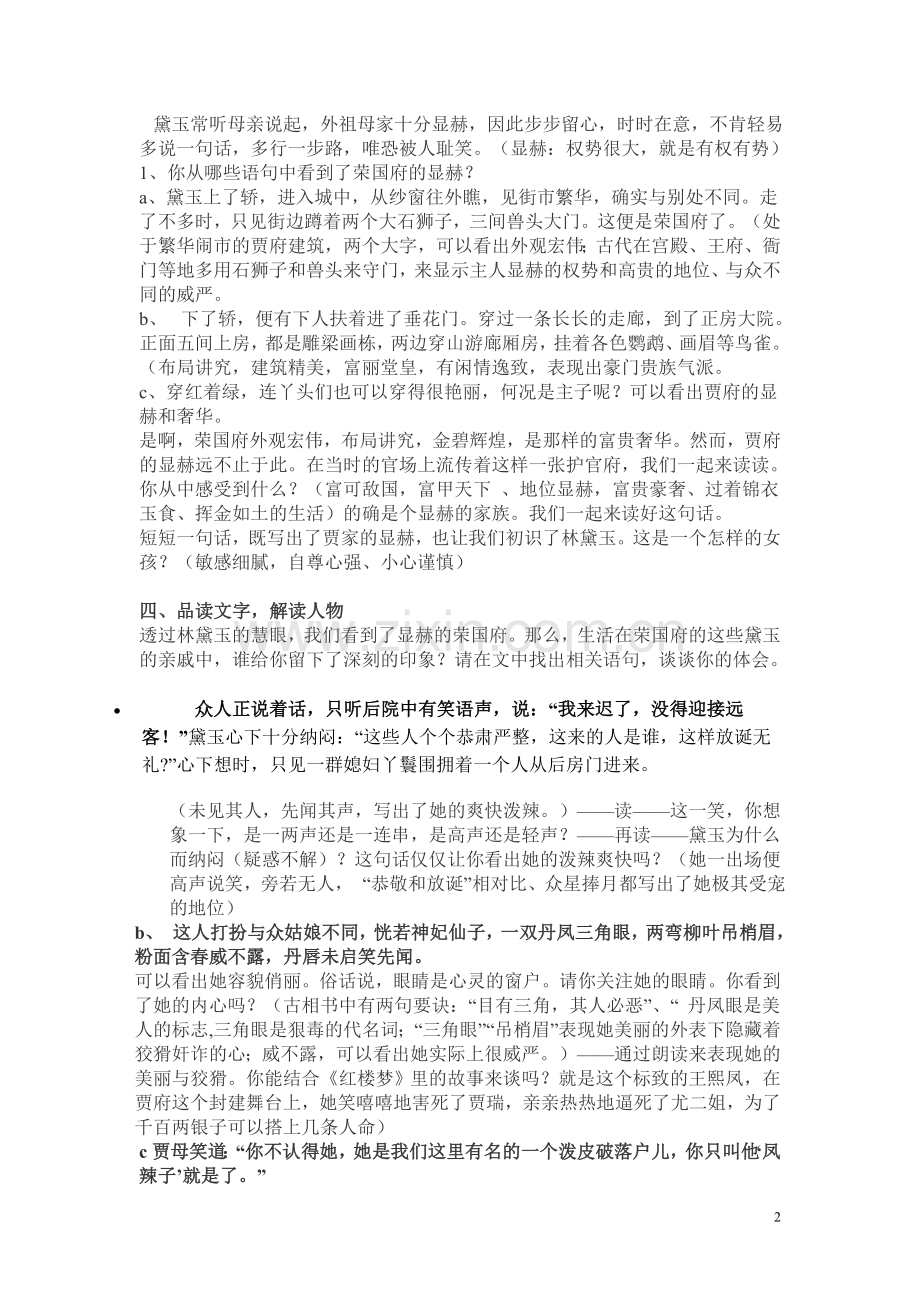黛玉初进荣国府.doc_第2页