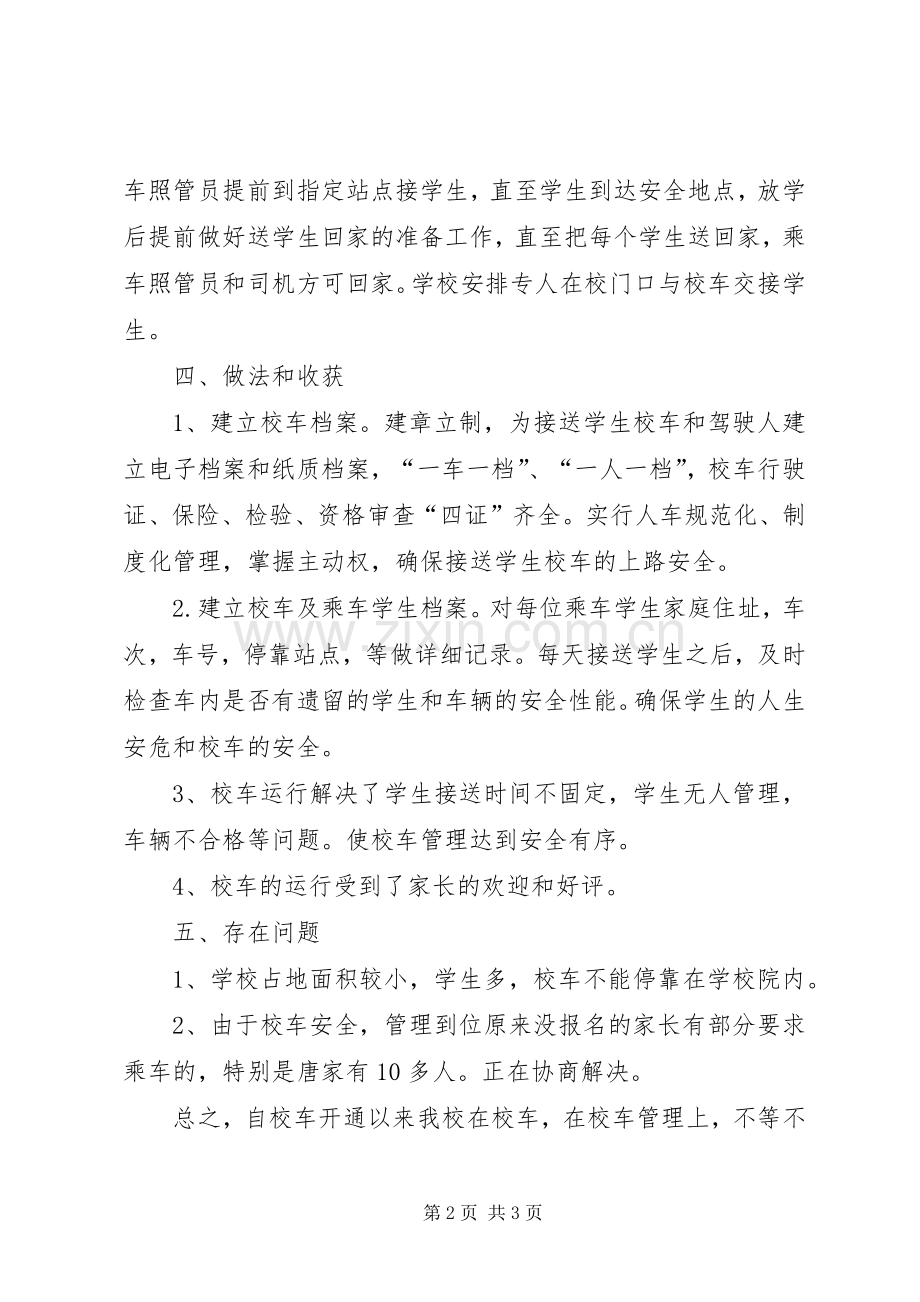 学校车运行实施方案.docx_第2页