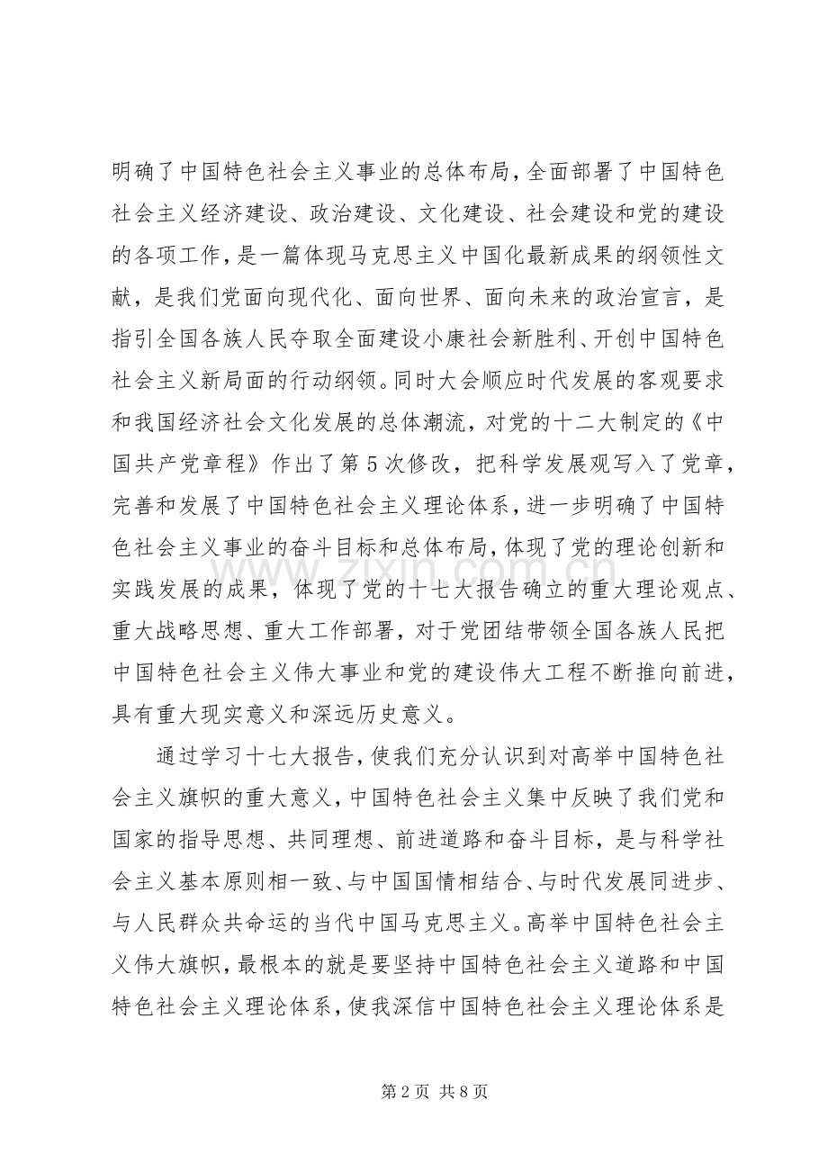 学习十七大精神发展现代工会感想.docx_第2页