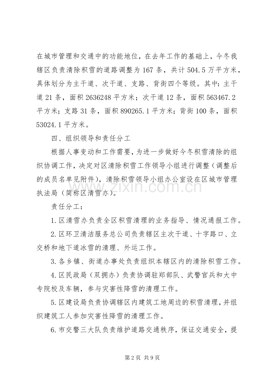 市区街道积雪清理工作实施方案.docx_第2页