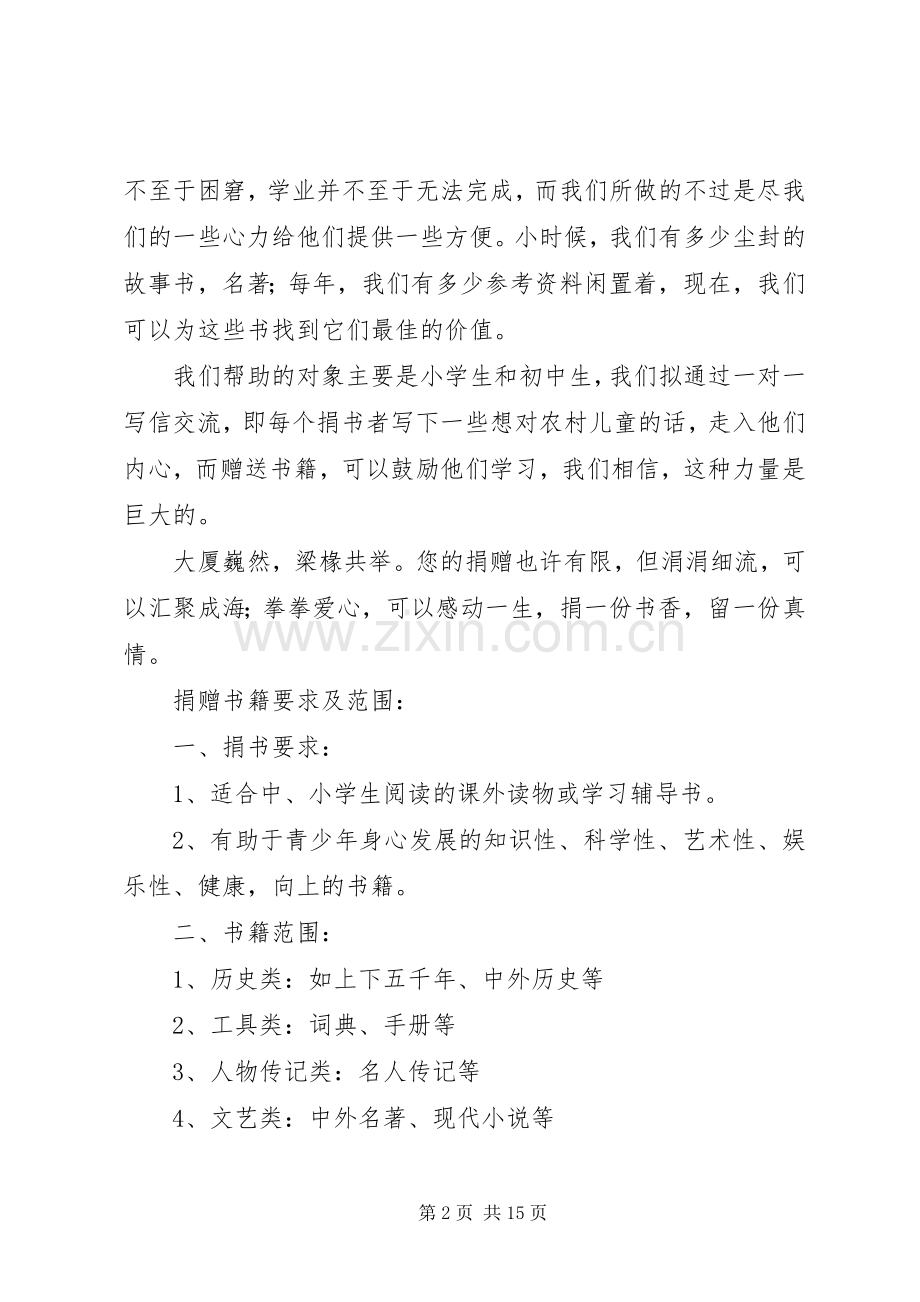 农民捐书倡议书.docx_第2页