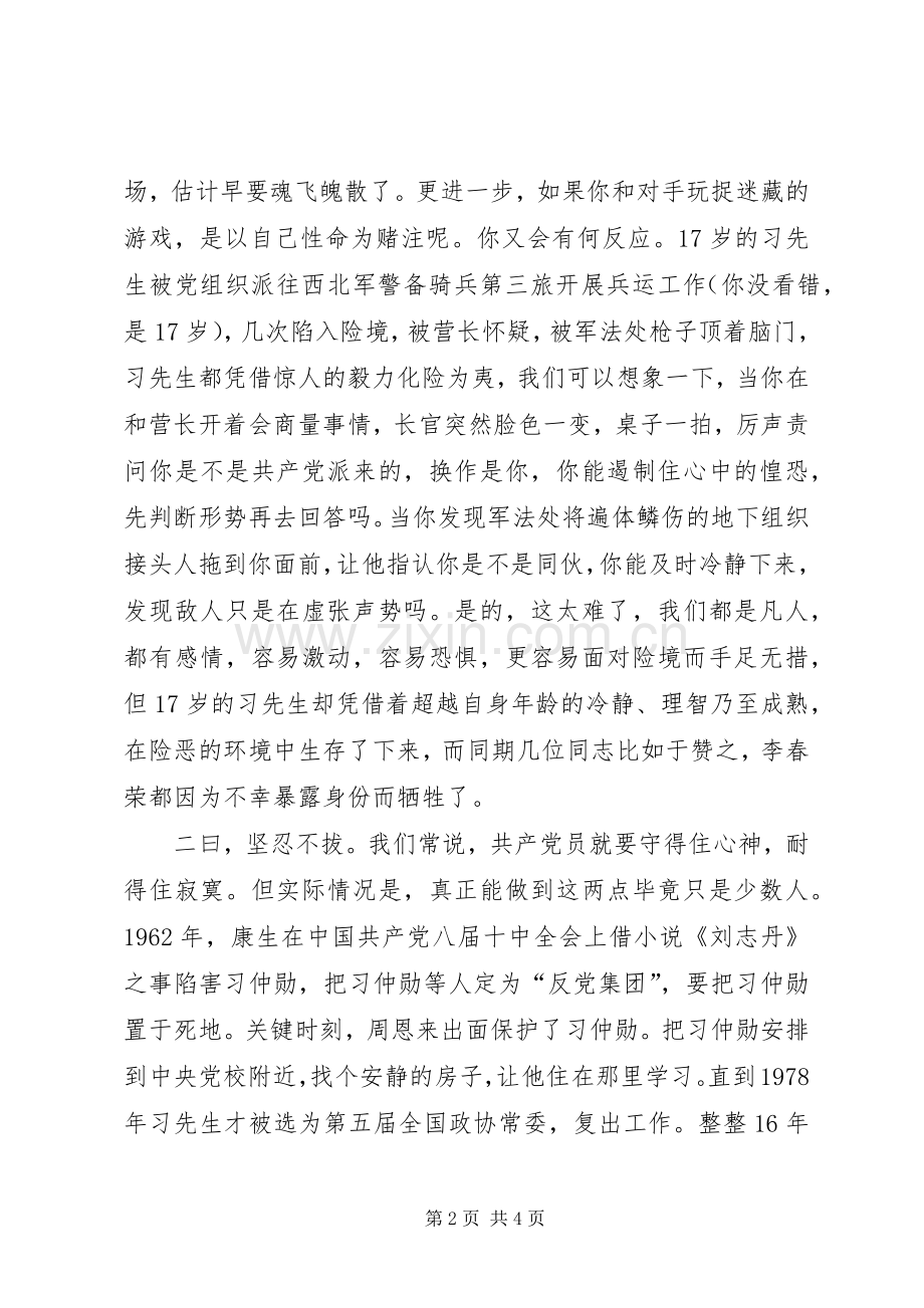 《习仲勋传》读后感 .docx_第2页