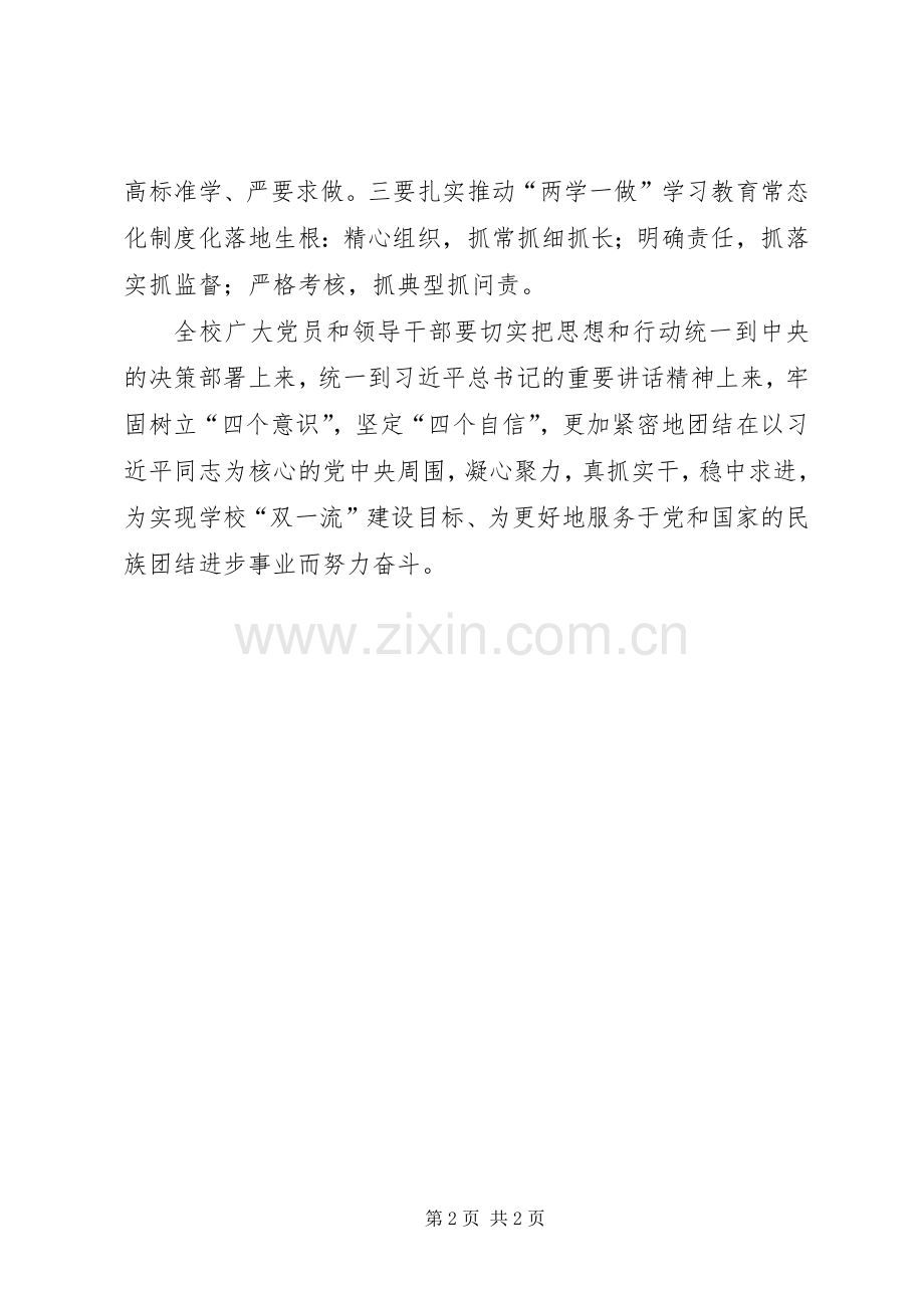 大学推进“两学一做”学习教育常态化制度化动员部署会讲话稿.docx_第2页