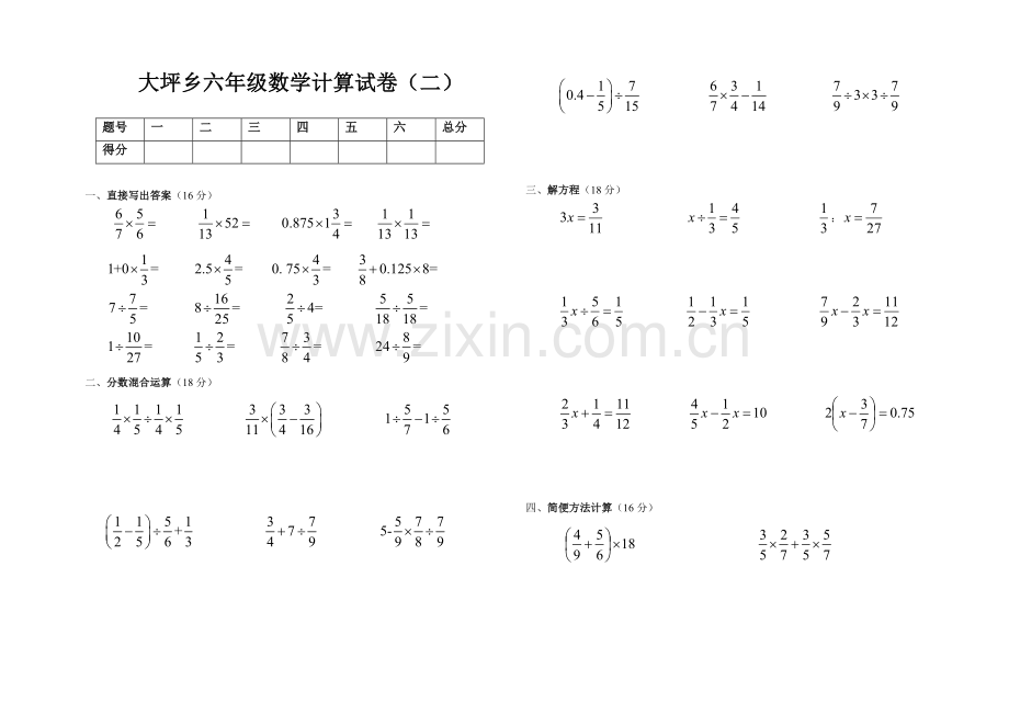 人教版小学六年级数学计算试卷.doc_第1页