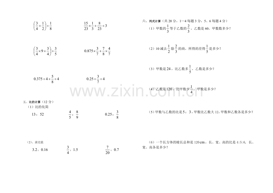 人教版小学六年级数学计算试卷.doc_第2页