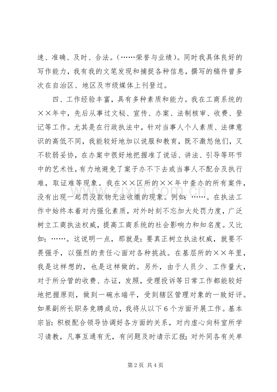 工商所副所长竞争上岗演讲稿.docx_第2页