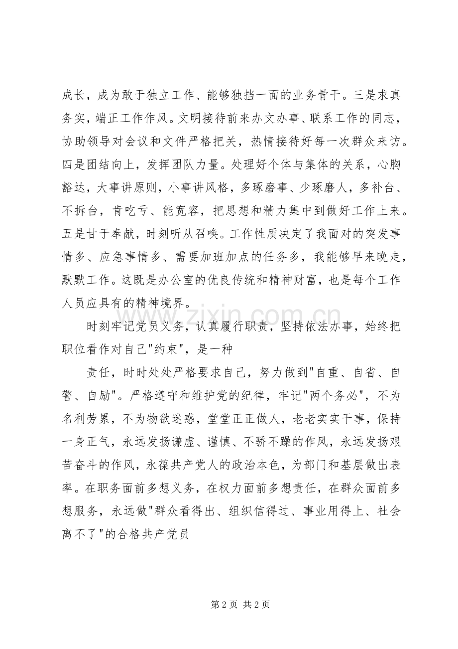 自我评议发言提纲.docx_第2页