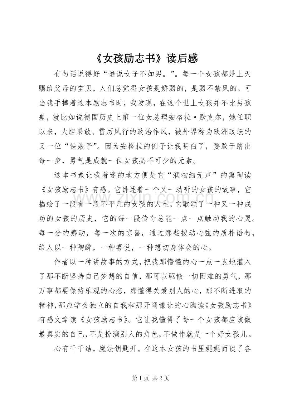 《女孩励志书》读后感 .docx_第1页