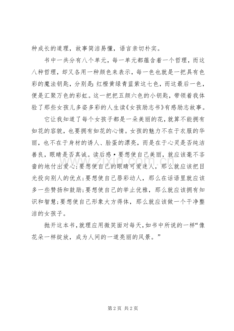 《女孩励志书》读后感 .docx_第2页