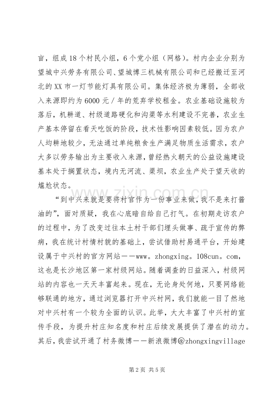 农业科技工作演讲稿.docx_第2页