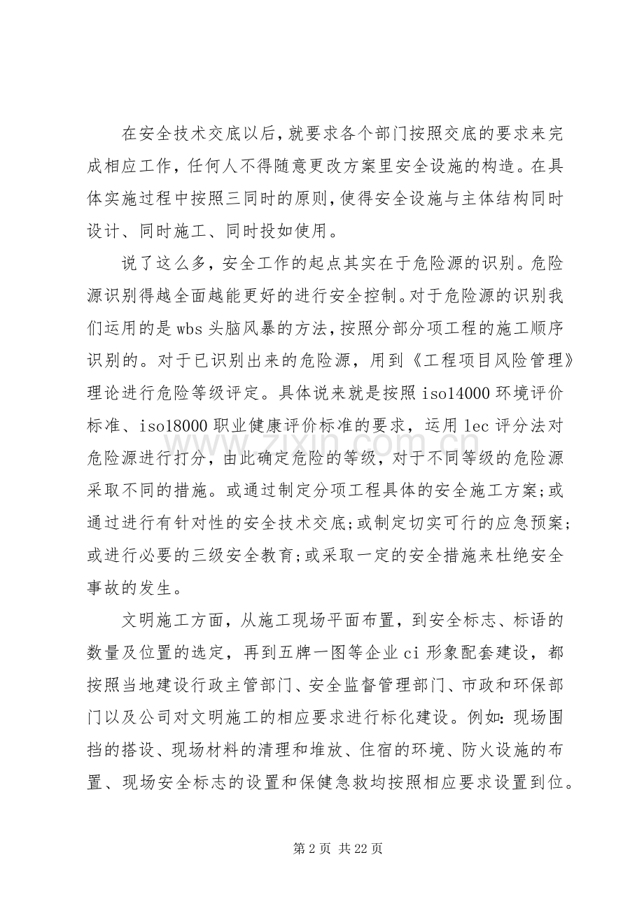 工作汇报发言稿范文三篇.docx_第2页