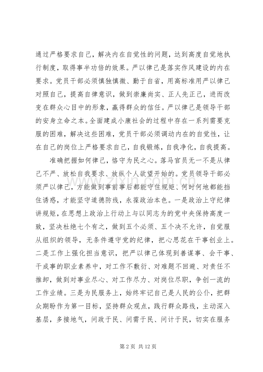 关于守纪三问发言范文.docx_第2页