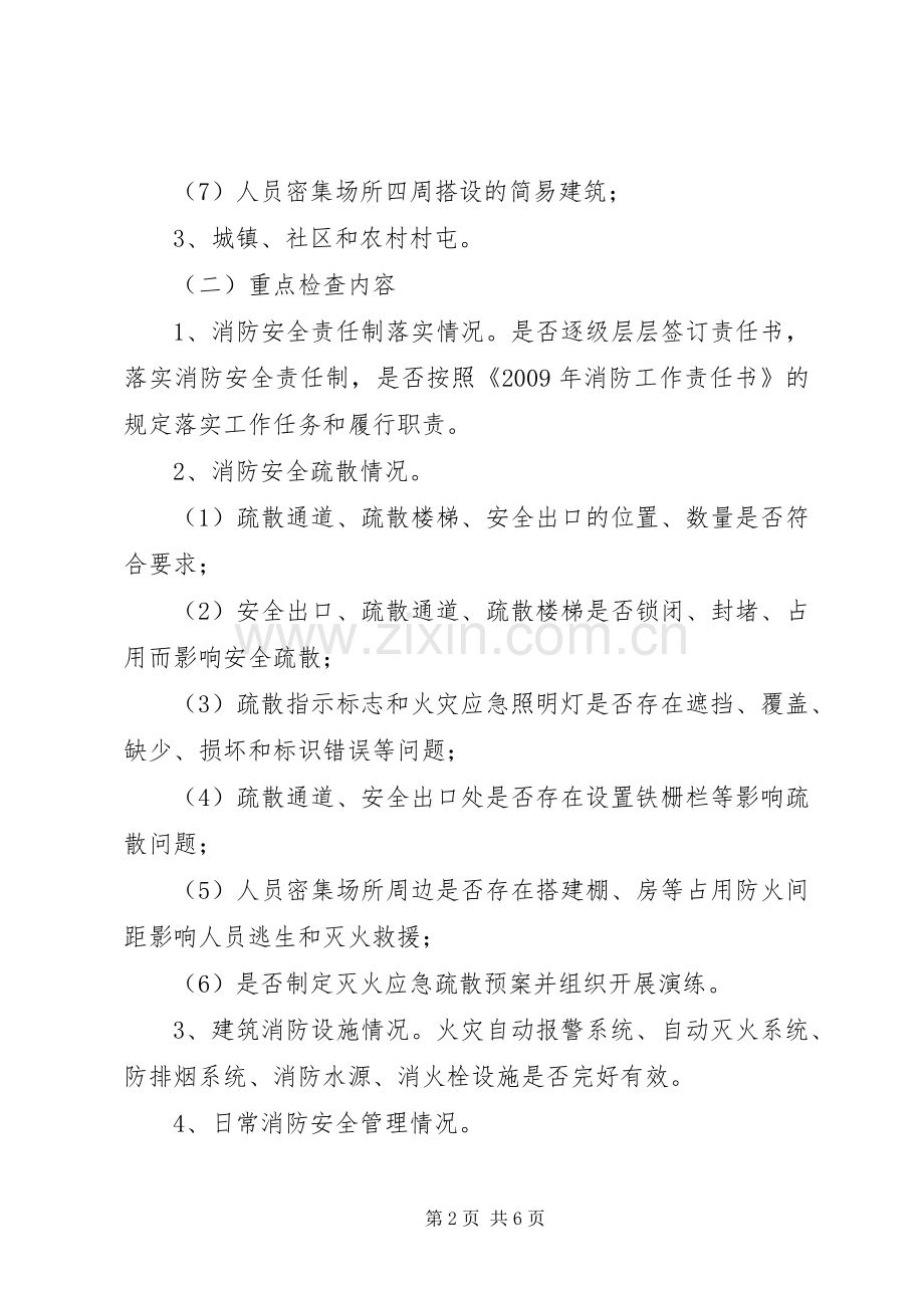 市春季消防工作方案.docx_第2页