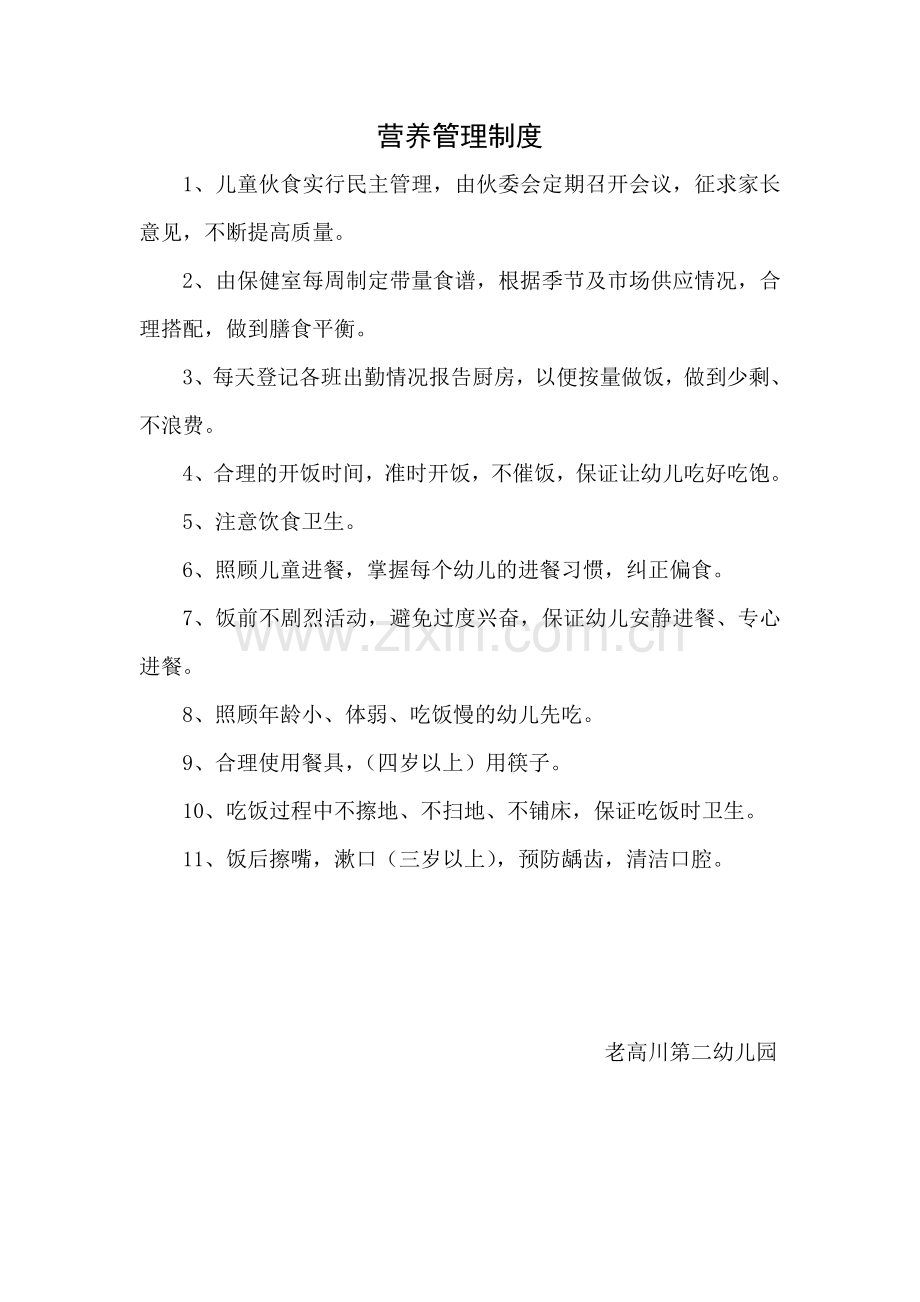 营养管理制度.doc_第1页