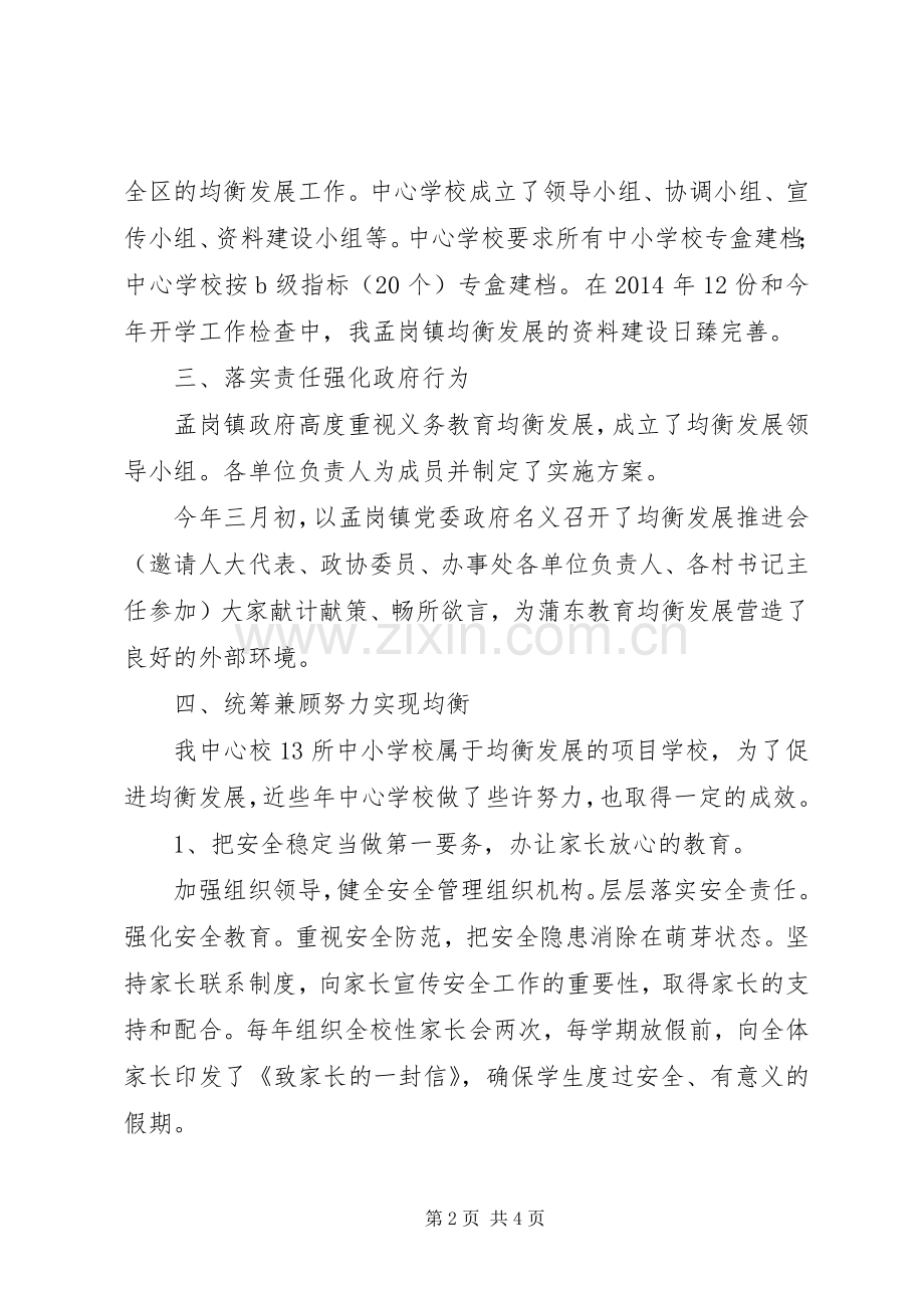 均衡发展领导讲话稿材料：中心校.docx_第2页