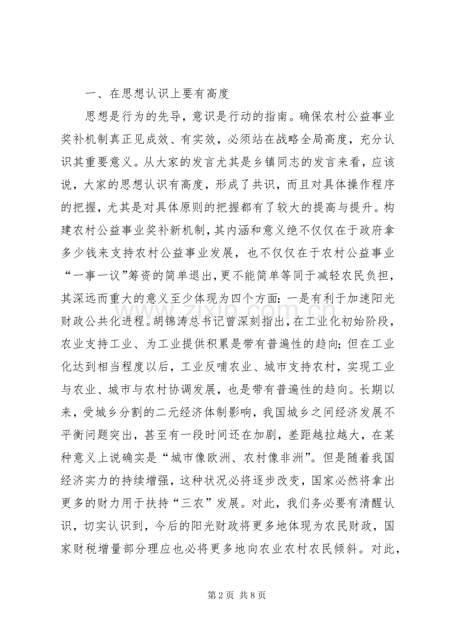 农村公益事业奖补机制调研讲话.docx_第2页