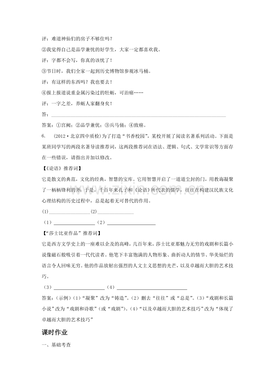 《咬文嚼字——消灭错别字》习题5.doc_第2页