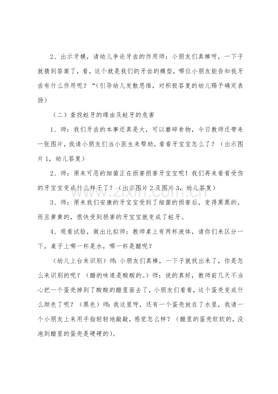 《保护牙齿》大班教案.docx_第2页