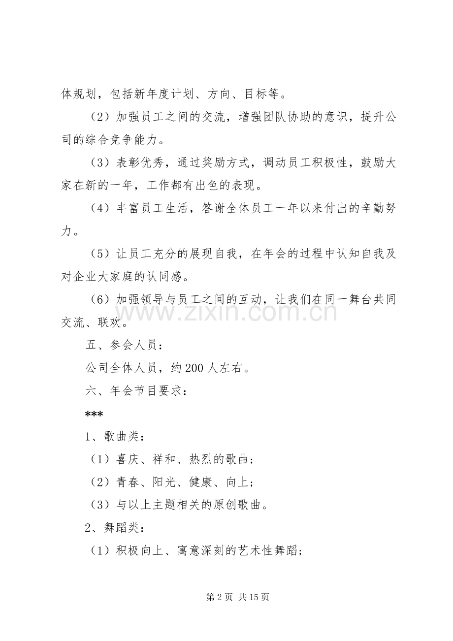 年会策划实施方案模板.docx_第2页