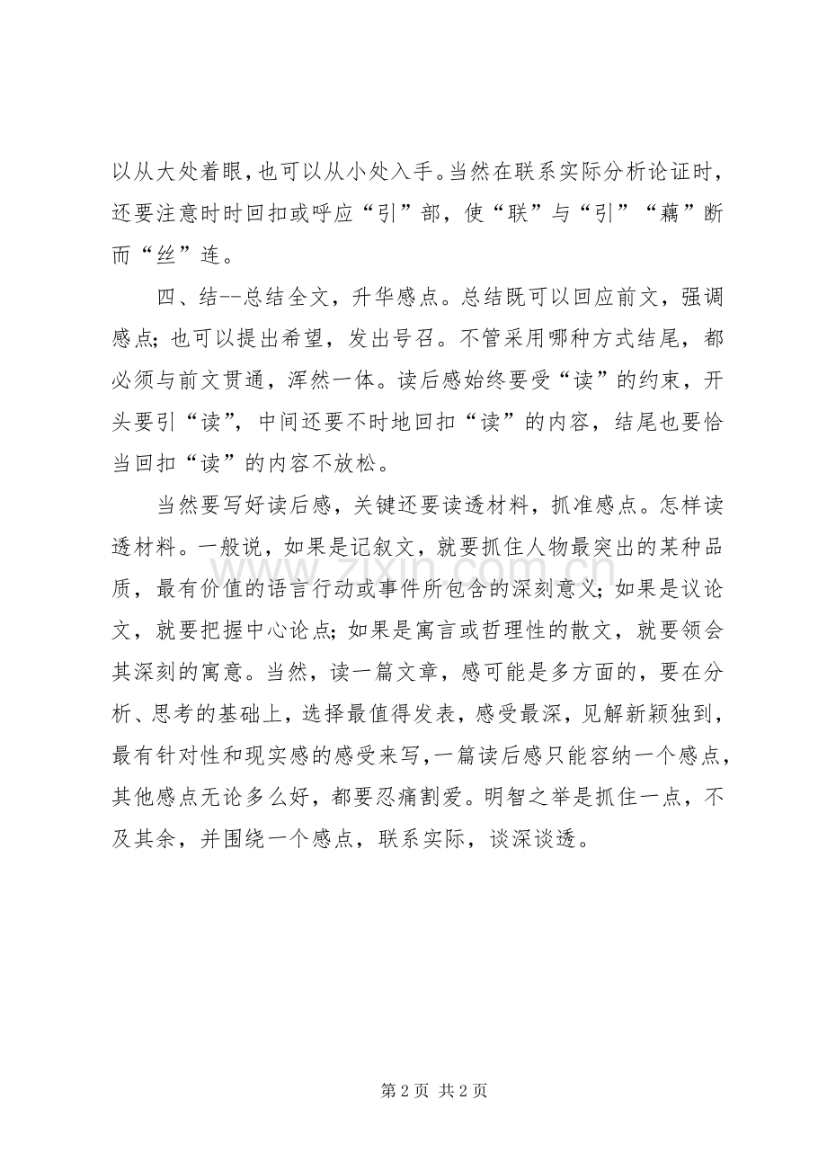 写好读后感活用“四字诀” .docx_第2页