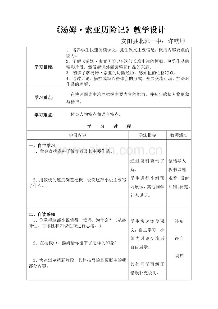 汤姆索亚历险记教学案.doc_第1页