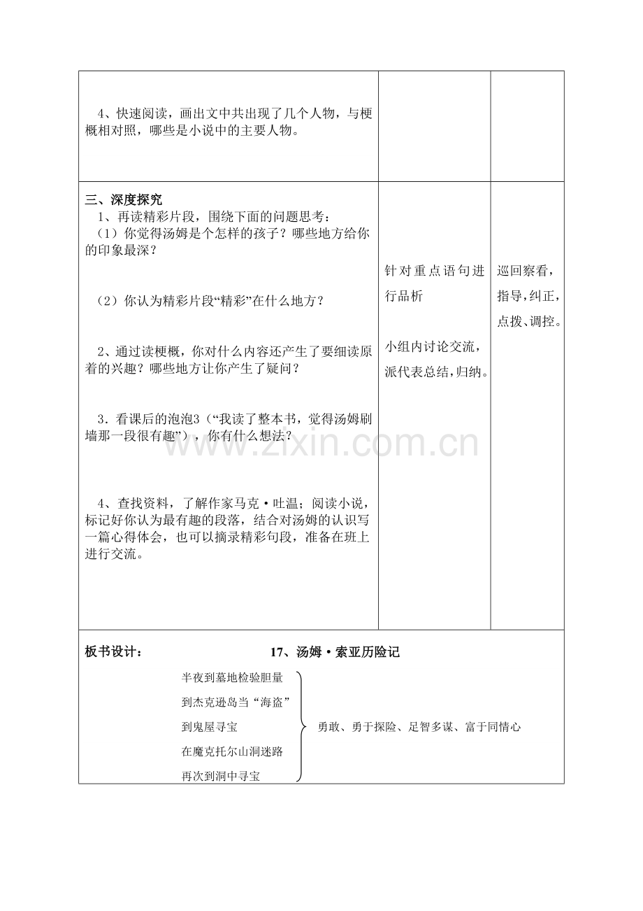 汤姆索亚历险记教学案.doc_第2页