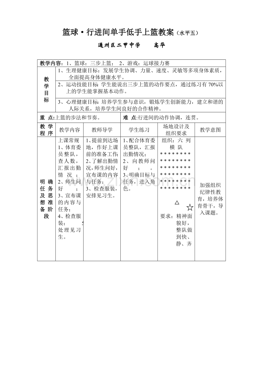 篮球行进间单手上篮教案[1].doc_第1页